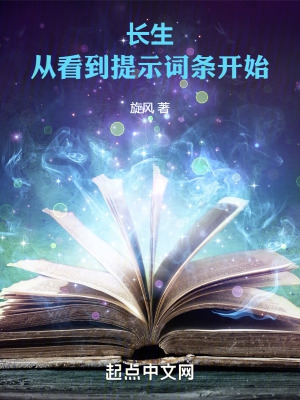 长生篇小说